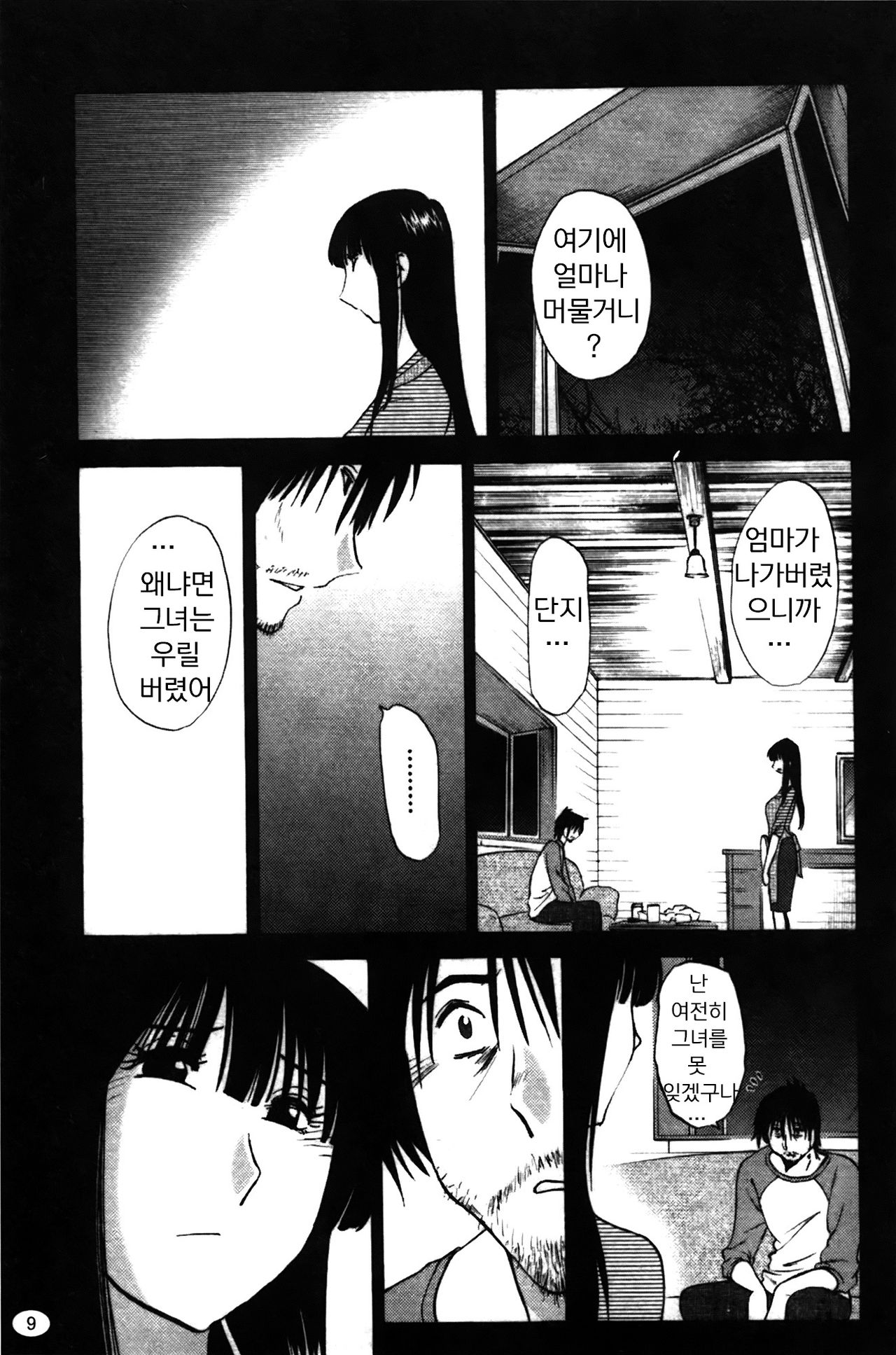 Monokage no Iris 2 page 11 full