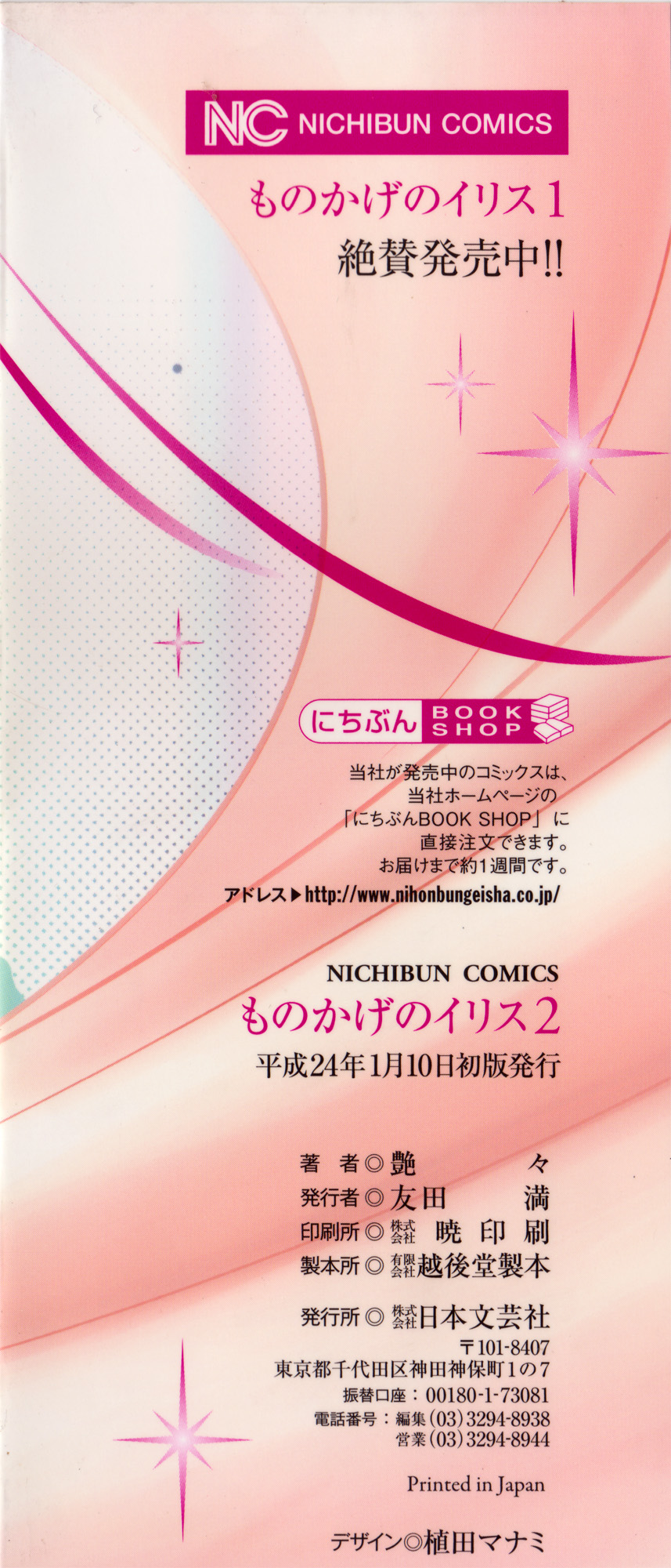 Monokage no Iris 2 page 2 full