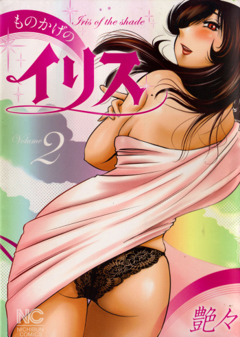 [TsuyaTsuya] Monokage no Iris 2 [Korean] cover