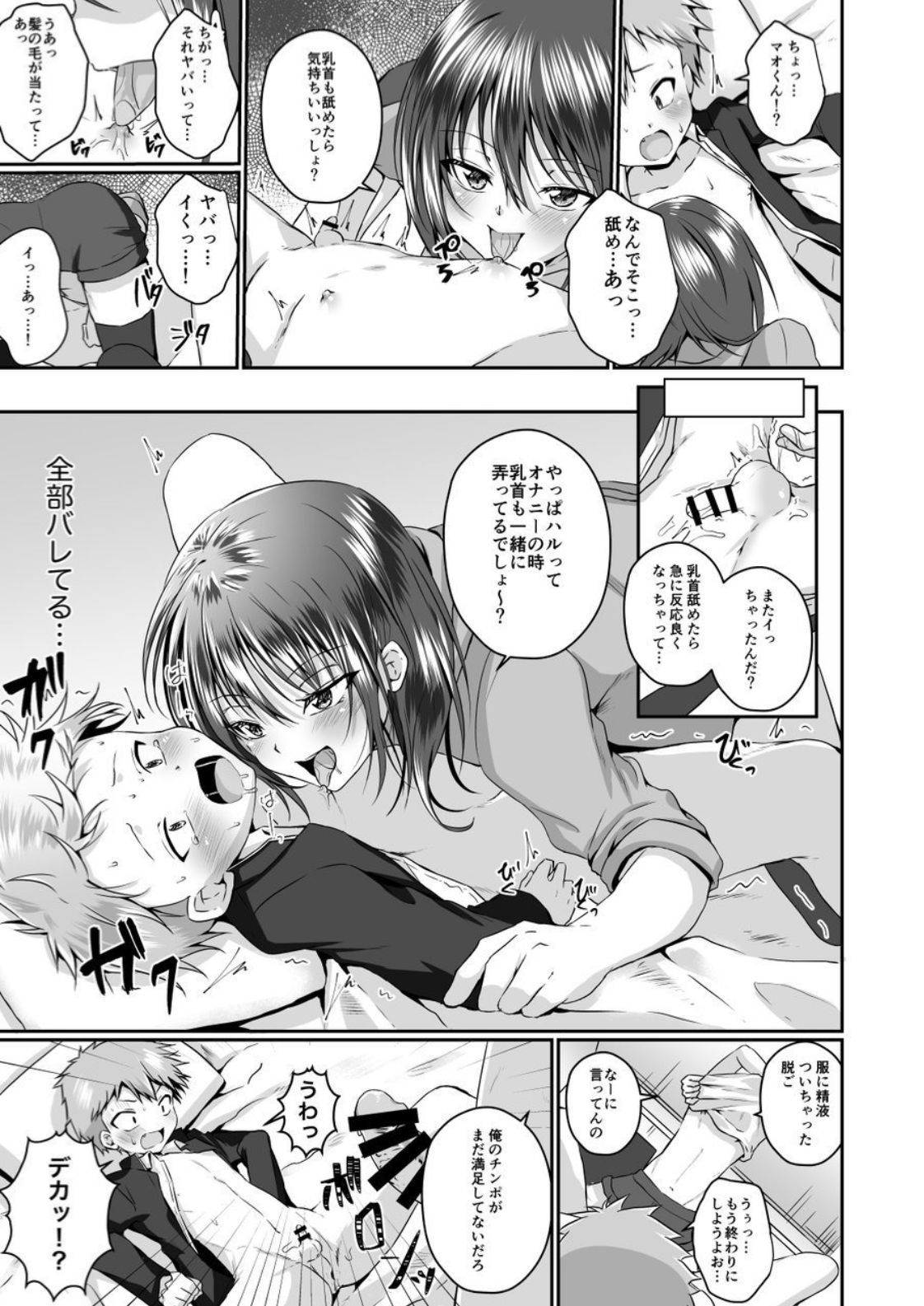 Chotto S na Onee-san ni Otokonoko ga Horareru Hanashi page 11 full