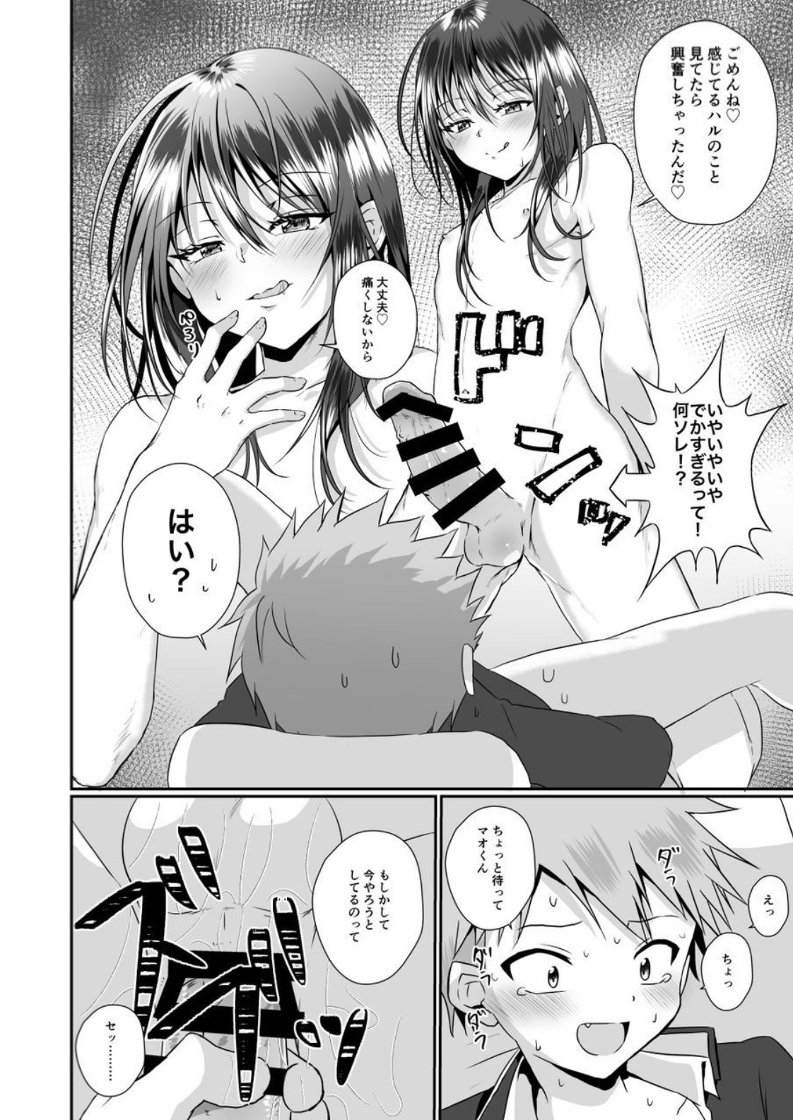 Chotto S na Onee-san ni Otokonoko ga Horareru Hanashi page 12 full