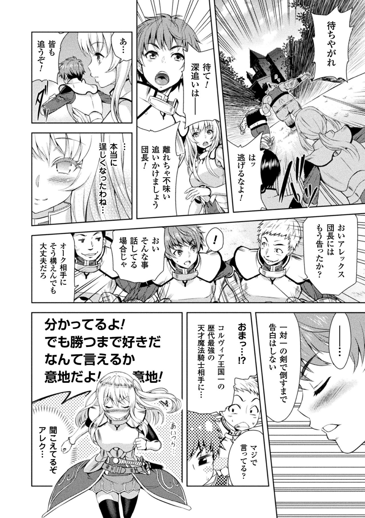ERONA Orc no Inmon ni Okasareta Onna Kishi no Matsuro page 12 full