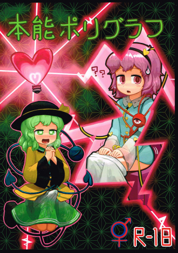 [Ninniku Batake (Ninniku)] Honno Polygraph | Instinct Polygraph (Touhou Project) [English] [Jedic] [Digital] cover