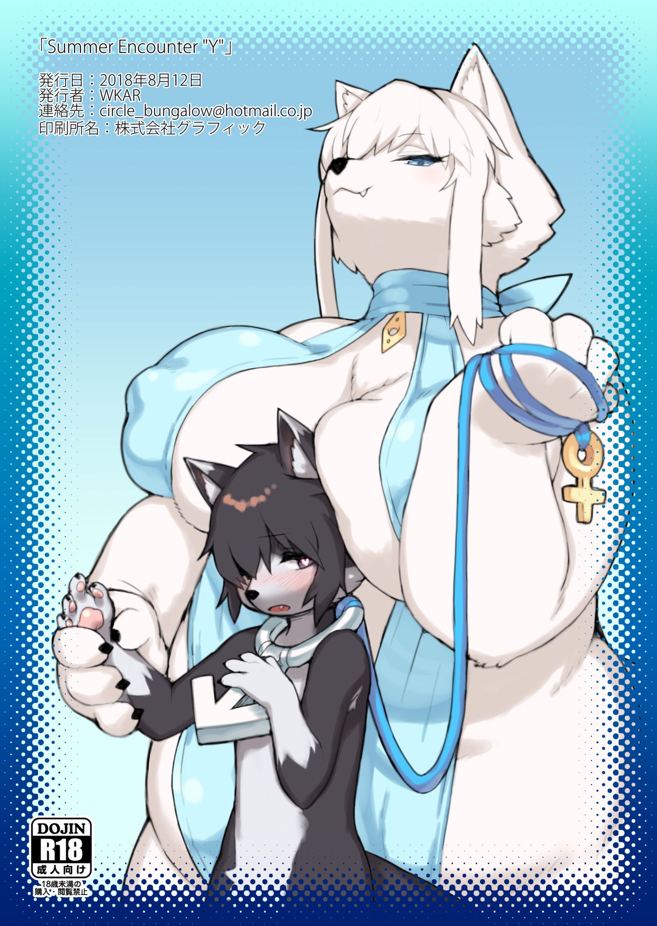 Summer Encounter "Y" page 12 full