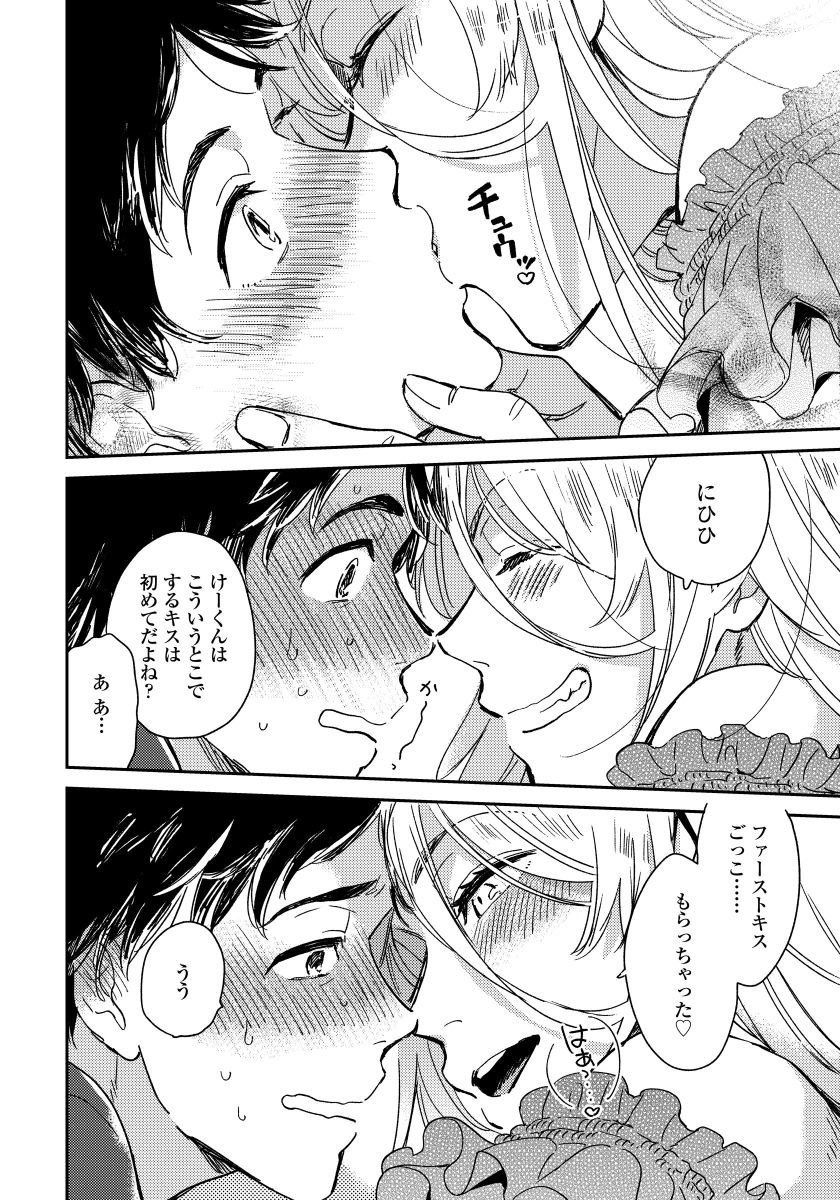Josou Onii-san ga Nonke o Torotoro ni Naru made Kaihatsu Shitara 1 page 11 full