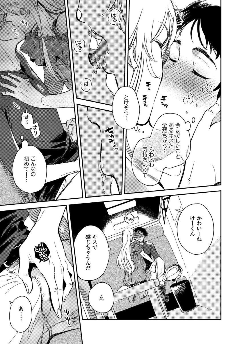 Josou Onii-san ga Nonke o Torotoro ni Naru made Kaihatsu Shitara 1 page 12 full