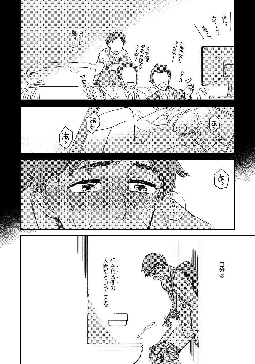 Josou Onii-san ga Nonke o Torotoro ni Naru made Kaihatsu Shitara 1 page 3 full