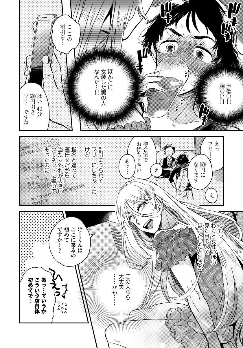 Josou Onii-san ga Nonke o Torotoro ni Naru made Kaihatsu Shitara 1 page 7 full