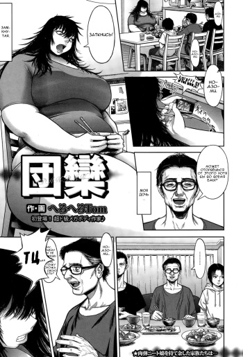 [HeroHero Tom] Danran (ANGEL Club 2015-03) [Russian] [Nik, Leri] cover