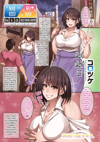 [Korotsuke] Hitozuma Switch - Shuran Hen | Married Woman Switch - Crazy Drunk Chapter (COMIC HOTMiLK Koime Vol. 16) [English] {darknight} [Digital] cover