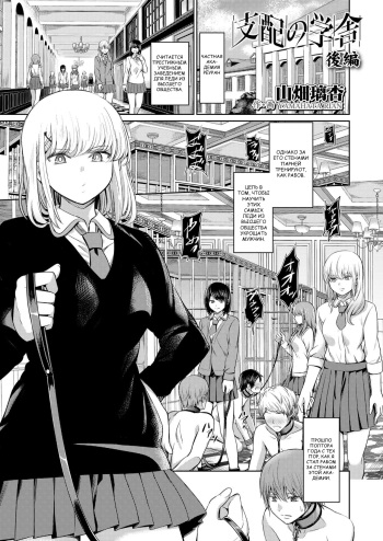 [Yamahata Rian] Shihai no Gakusha Kouhen (Girls forM SAVAGE.01) [RUS] cover