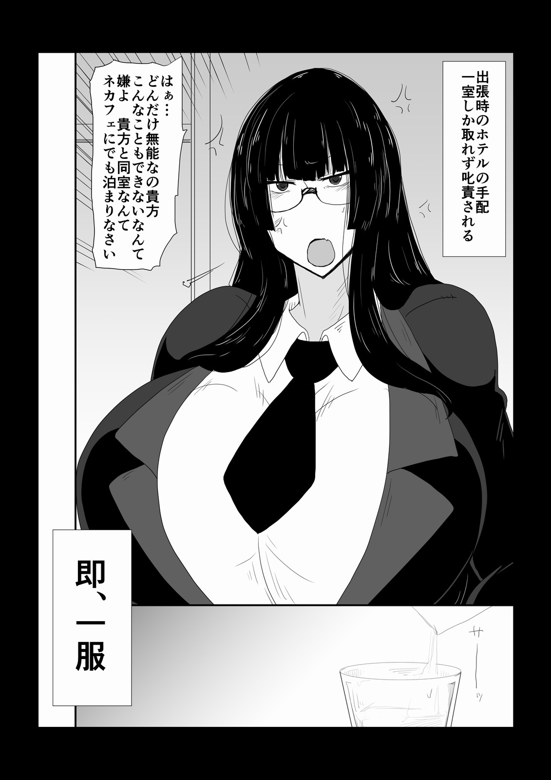 Babaa Onna Joushi o Hitobanjuu. page 2 full