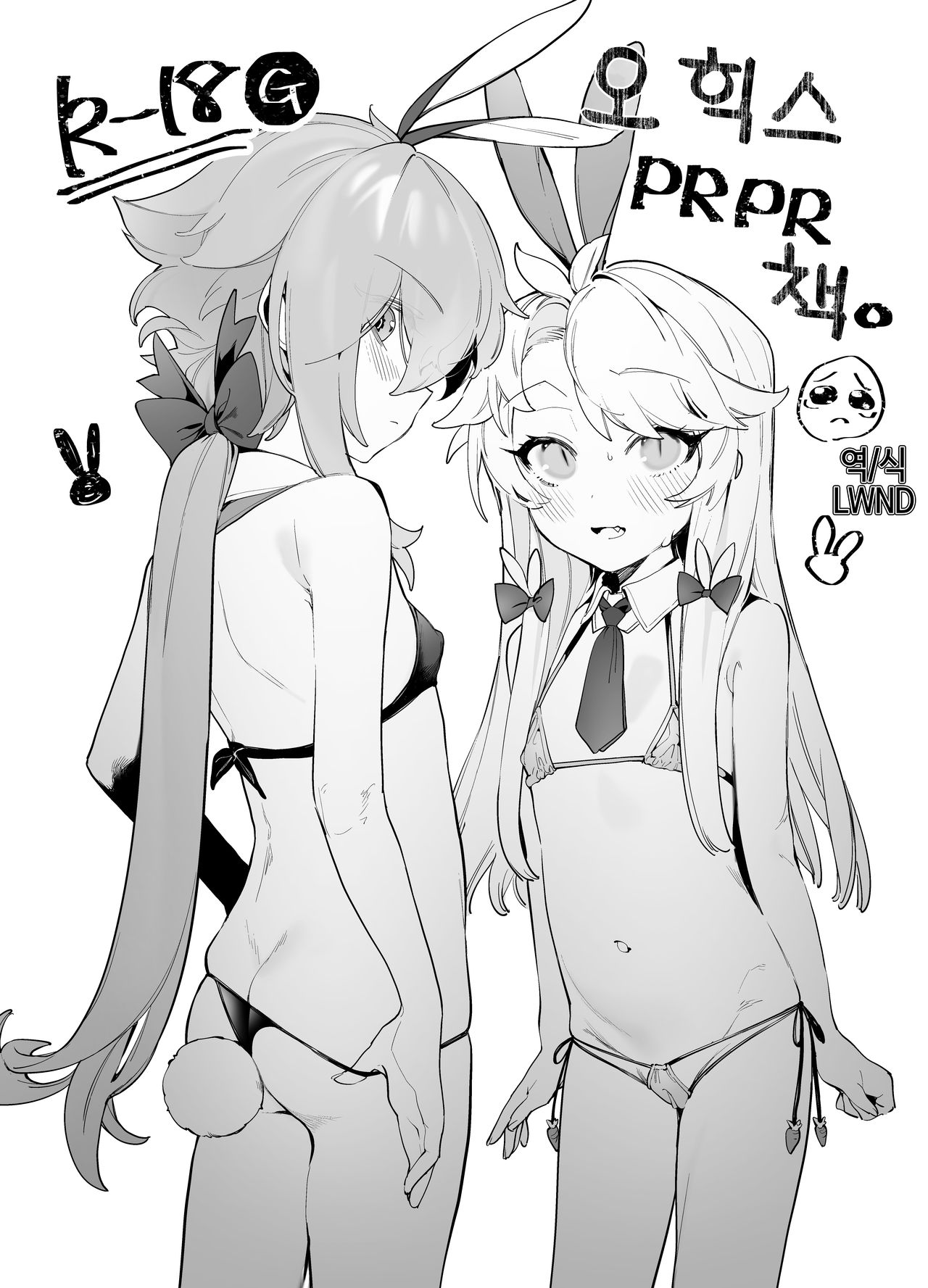 Ohix PRPR Bon. | 오힉스 PRPR 책. page 1 full