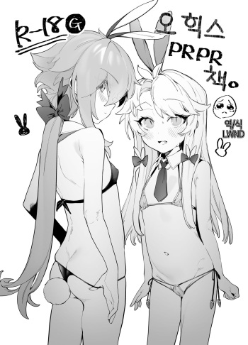 [Ngamura-san (Ohisashiburi)] Ohix PRPR Bon. | 오힉스 PRPR 책. [Korean] [LWND] [Digital] cover