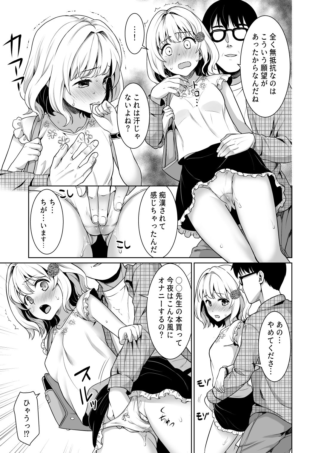 Sokubaikai no Retsu de page 11 full
