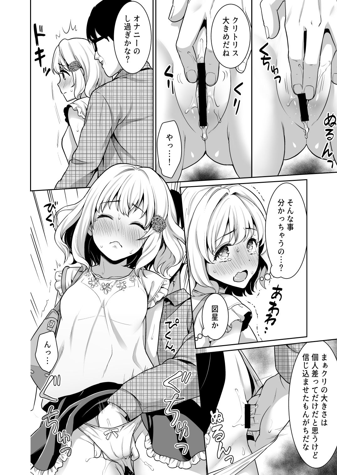 Sokubaikai no Retsu de page 12 full