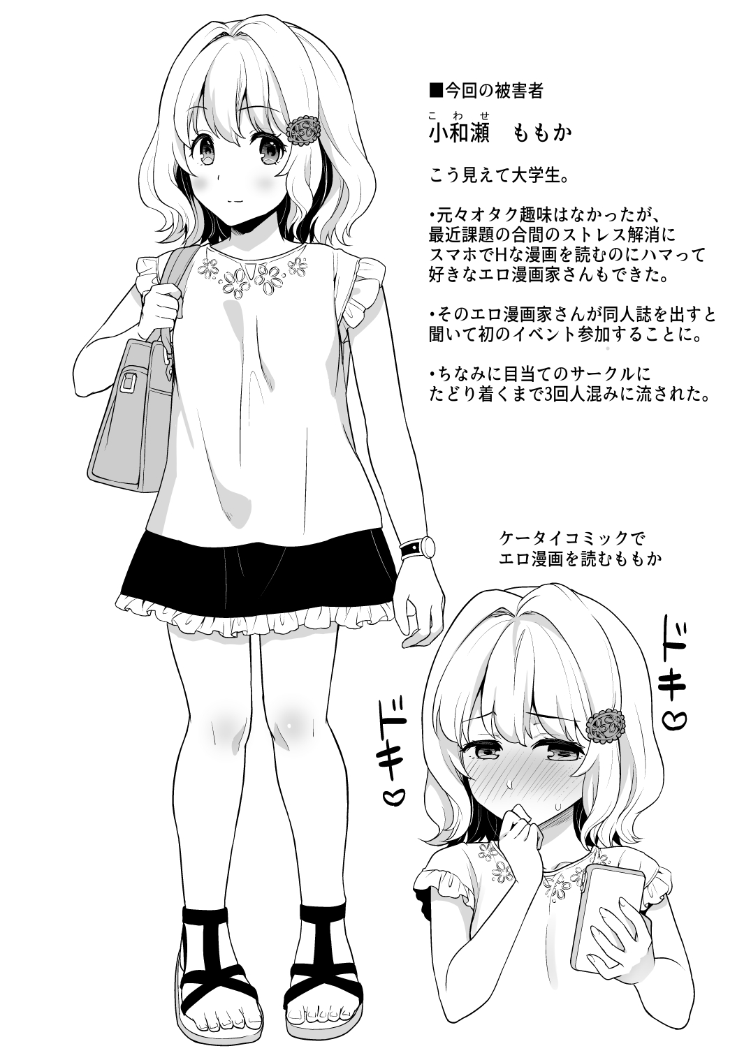 Sokubaikai no Retsu de page 4 full