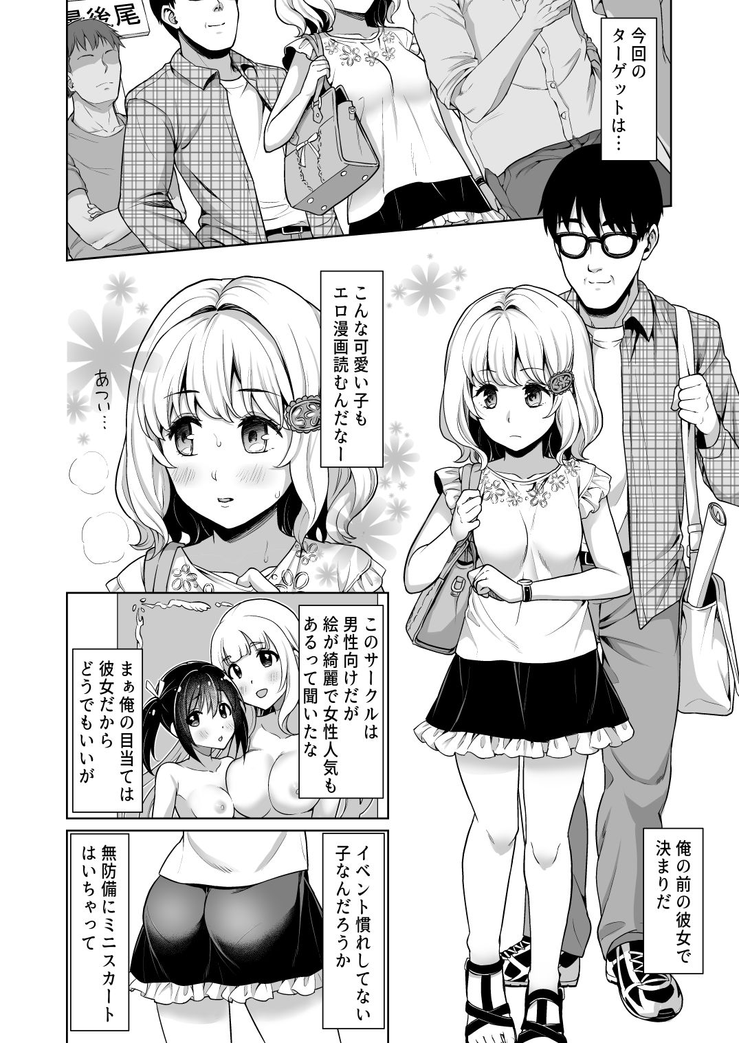 Sokubaikai no Retsu de page 6 full
