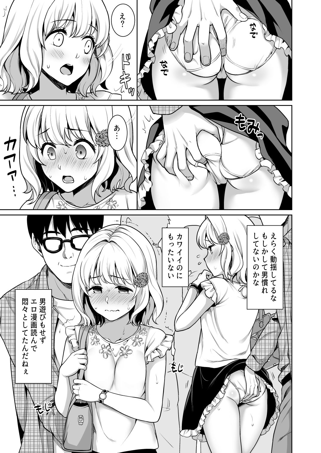 Sokubaikai no Retsu de page 9 full