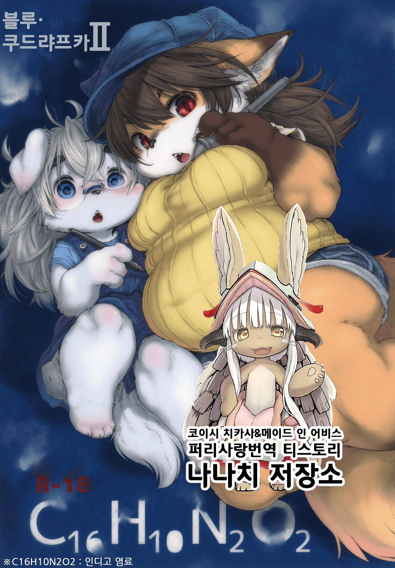 Blue Kudryavka II C16H10N2O2 | 블루 쿠드랴프카 II C16H10N2O2 page 1 full