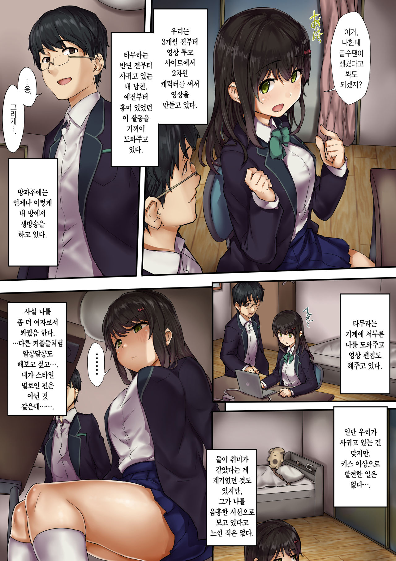Namahousouchuu ni Netorarete Mita page 4 full
