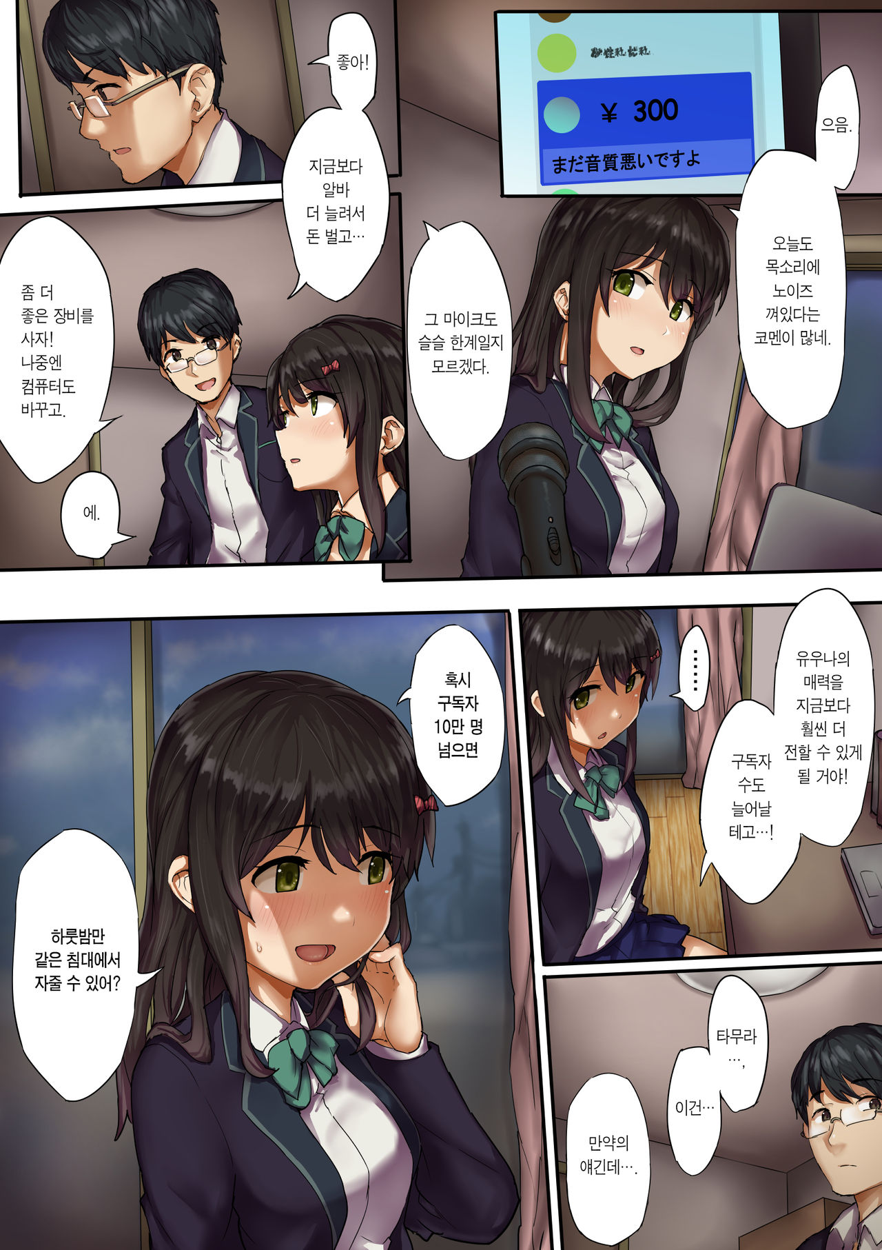 Namahousouchuu ni Netorarete Mita page 5 full