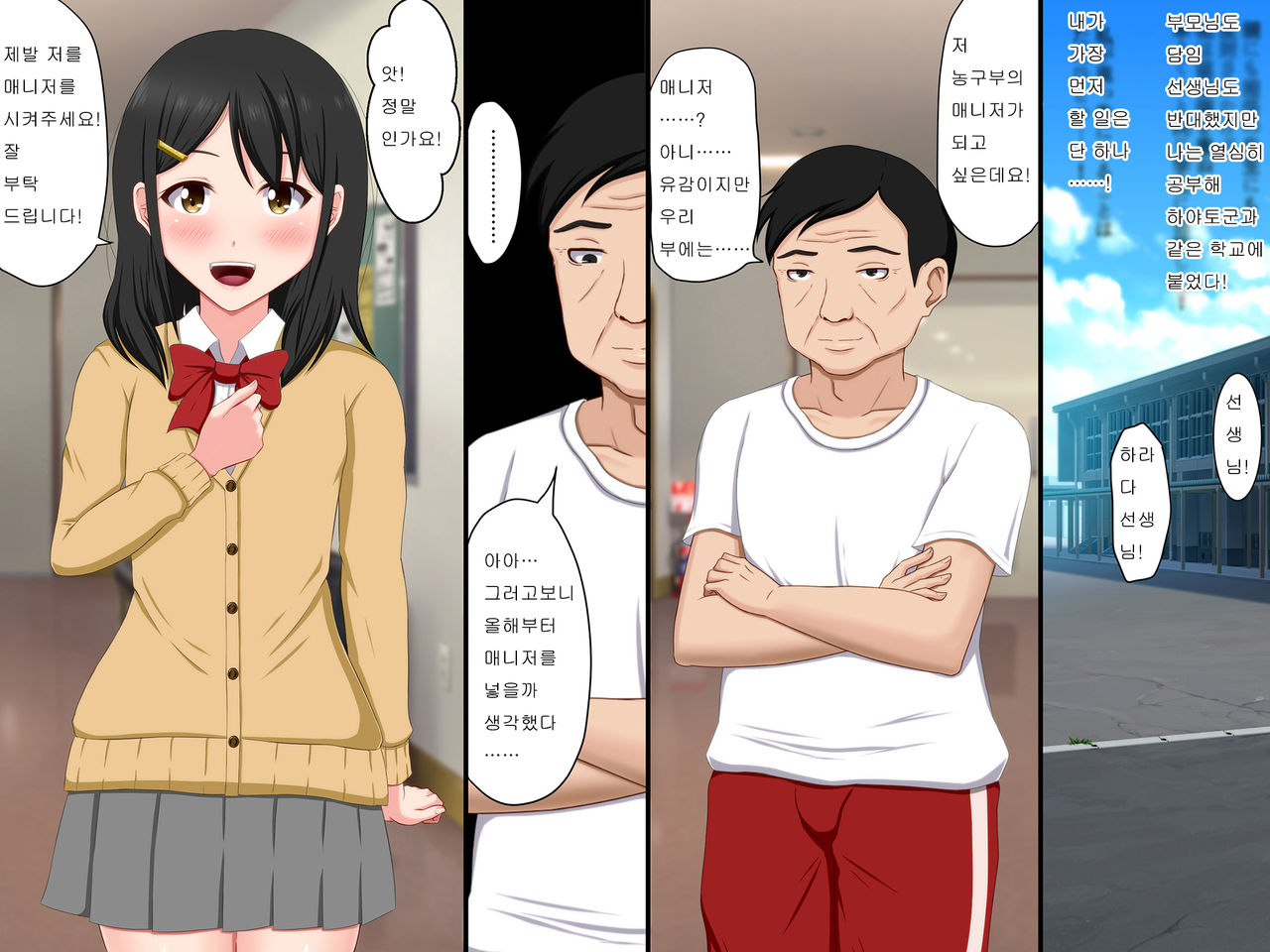 Gomen ne. Watashi, Namae mo Shiranai Oji-san to...... |  미안해. 나, 이름도 모르는 아저씨와...... page 10 full