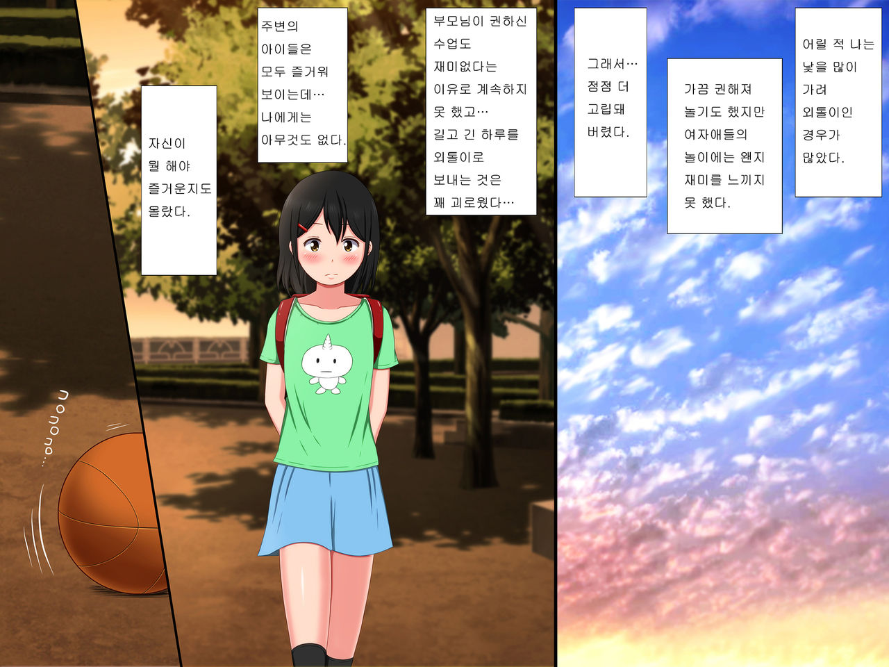 Gomen ne. Watashi, Namae mo Shiranai Oji-san to...... |  미안해. 나, 이름도 모르는 아저씨와...... page 2 full