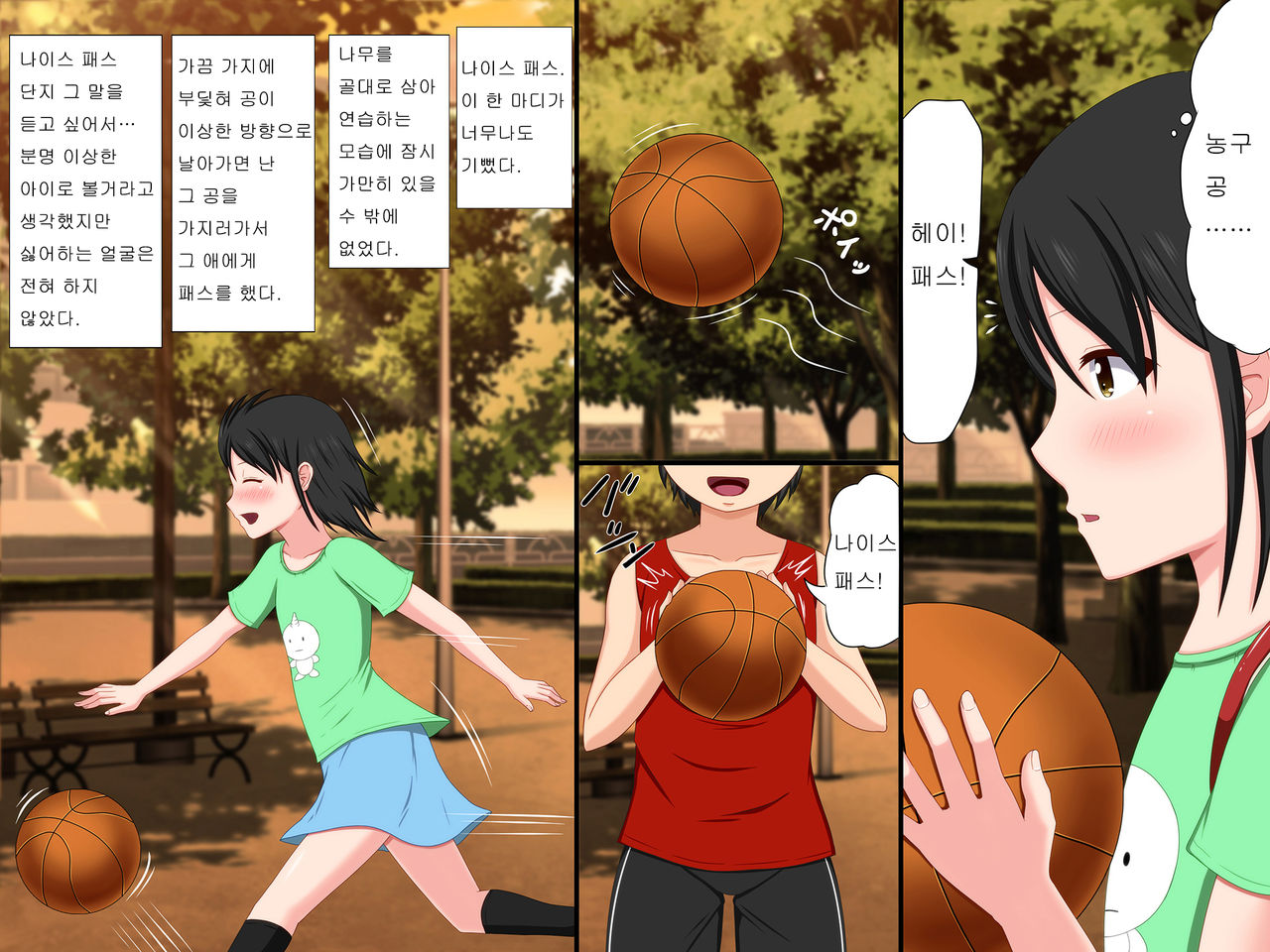 Gomen ne. Watashi, Namae mo Shiranai Oji-san to...... |  미안해. 나, 이름도 모르는 아저씨와...... page 3 full