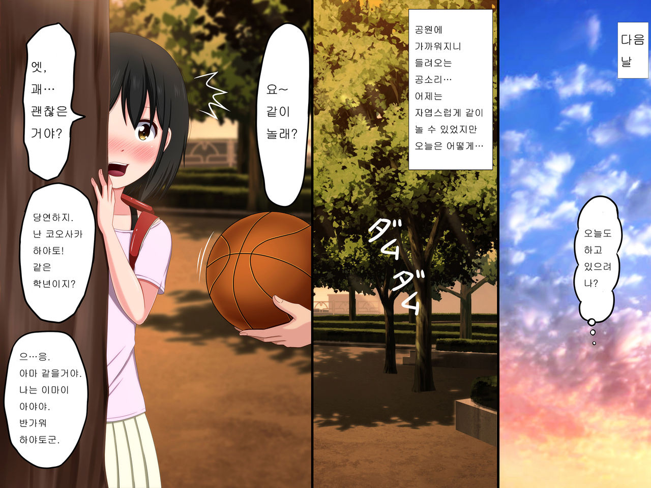 Gomen ne. Watashi, Namae mo Shiranai Oji-san to...... |  미안해. 나, 이름도 모르는 아저씨와...... page 4 full