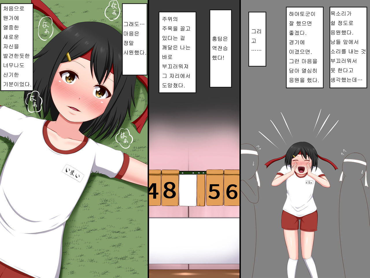 Gomen ne. Watashi, Namae mo Shiranai Oji-san to...... |  미안해. 나, 이름도 모르는 아저씨와...... page 7 full