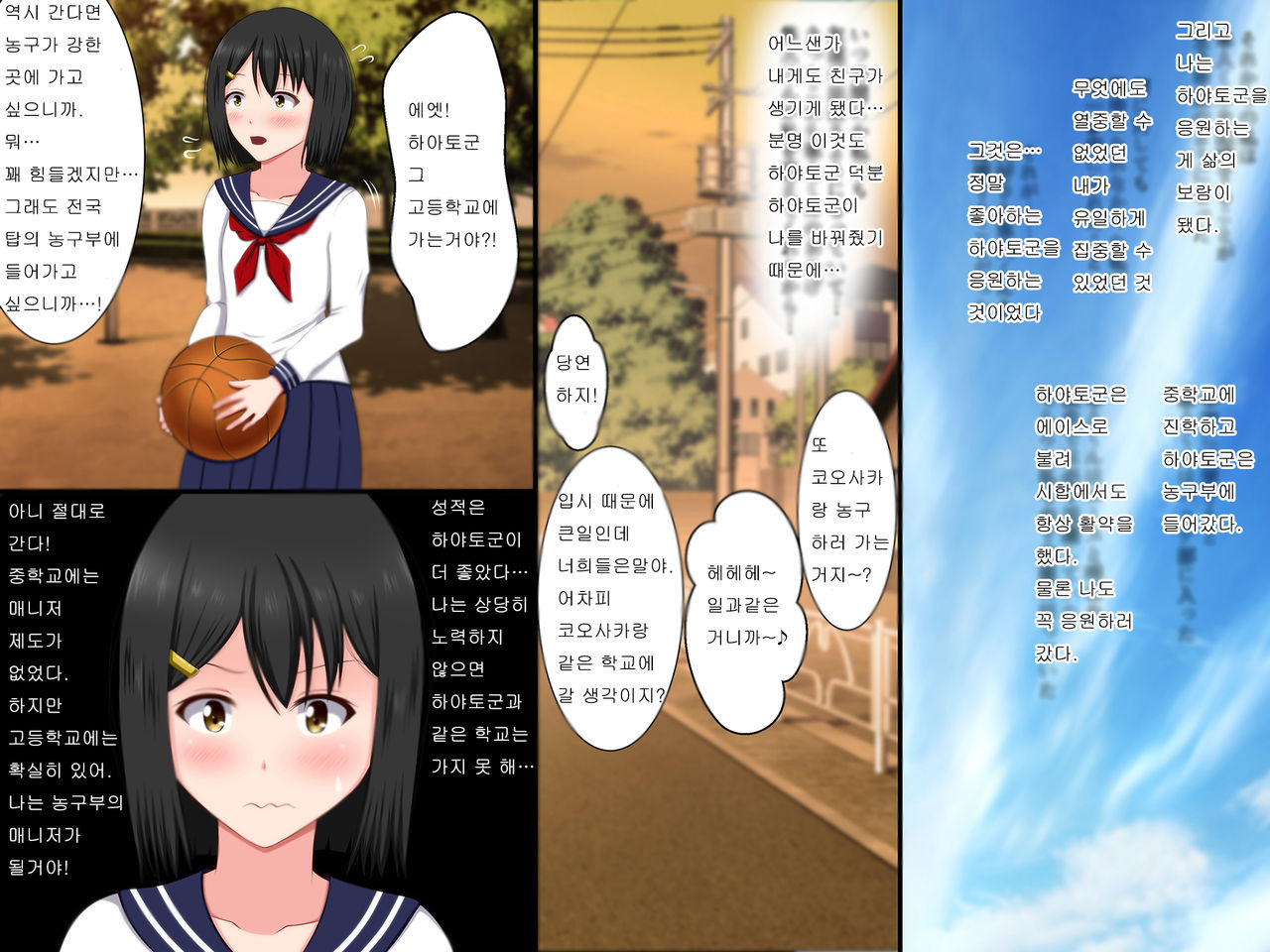 Gomen ne. Watashi, Namae mo Shiranai Oji-san to...... |  미안해. 나, 이름도 모르는 아저씨와...... page 9 full