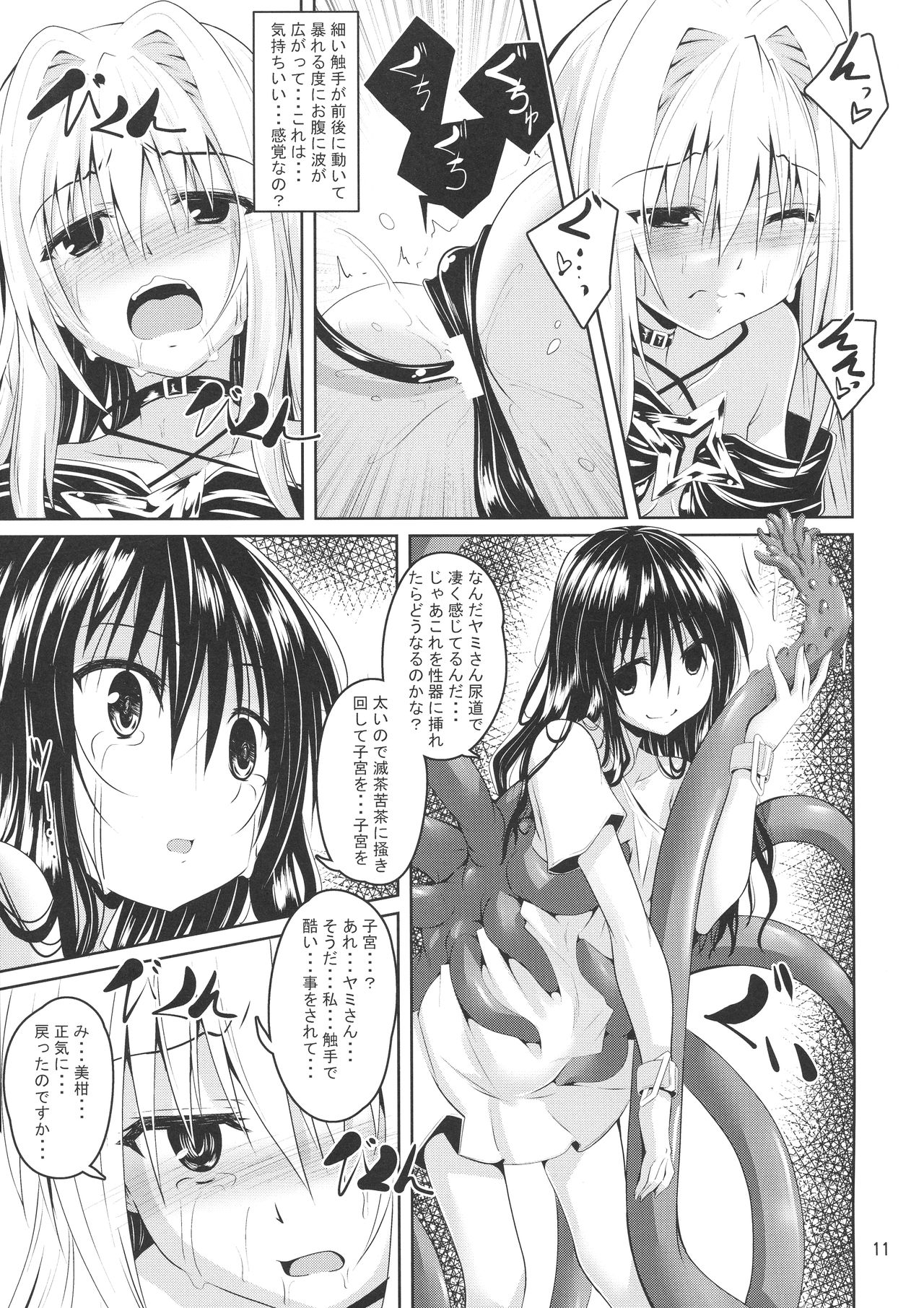 Mikan to Shokushu to Kiniro to page 11 full