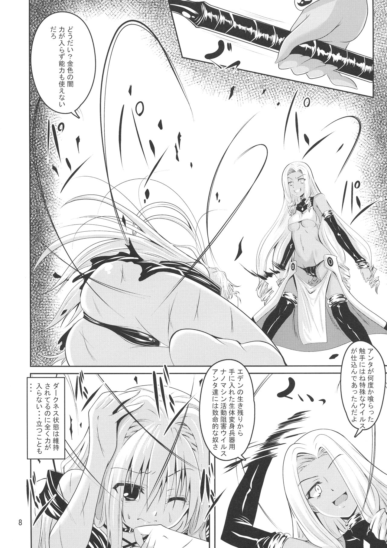 Mikan to Shokushu to Kiniro to page 8 full