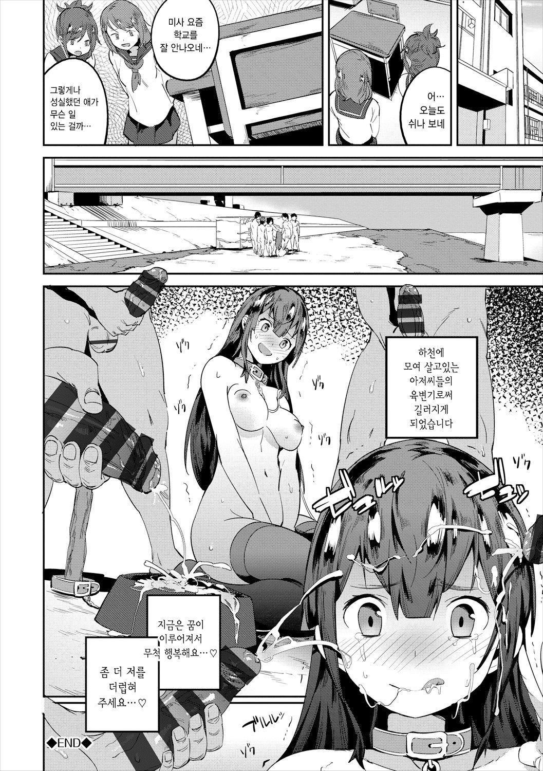 Kegare Ganboukei Joshi - Girls wish impurity | 더럽혀지고 싶은 여자 page 10 full