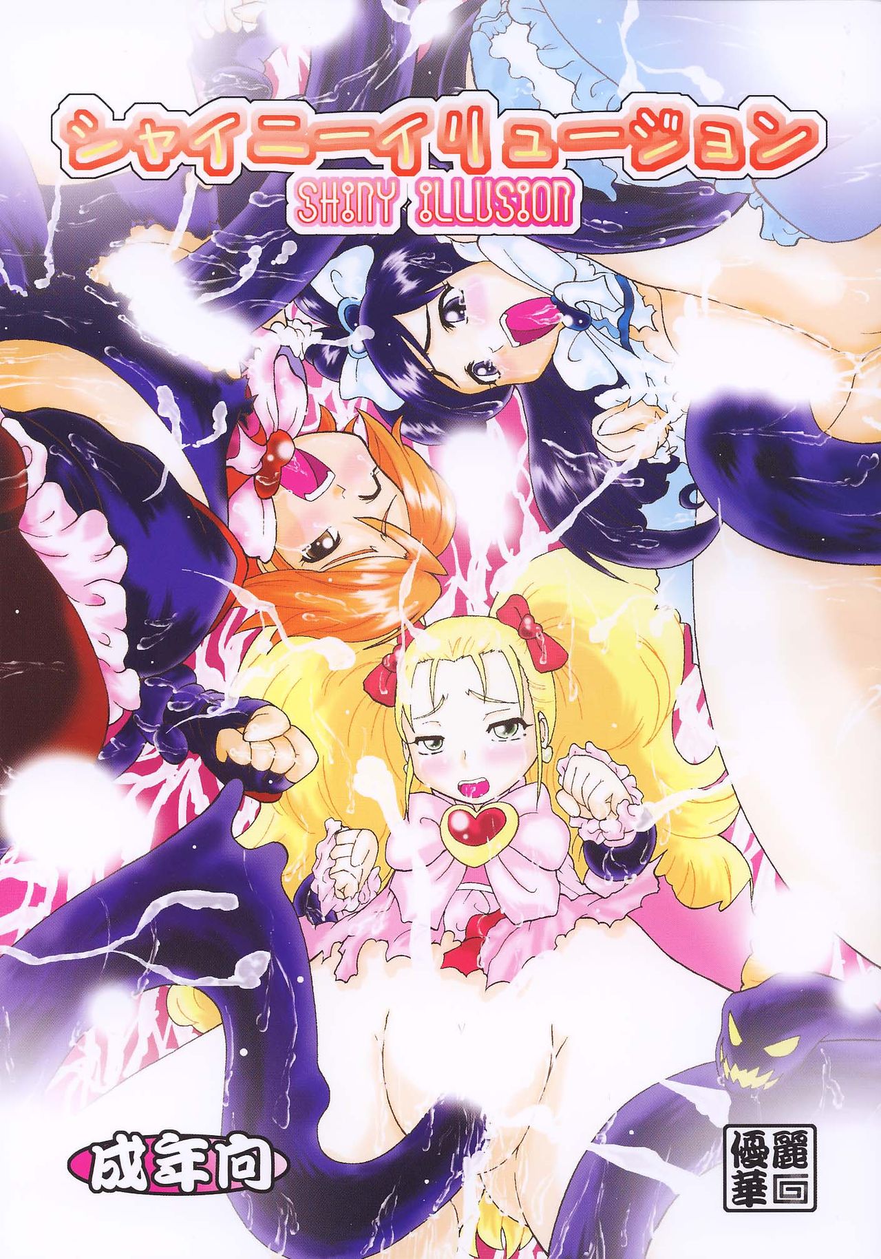 Shiny Illusion page 1 full