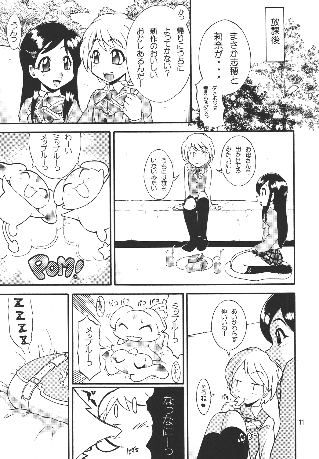 Shiny Illusion page 11 full