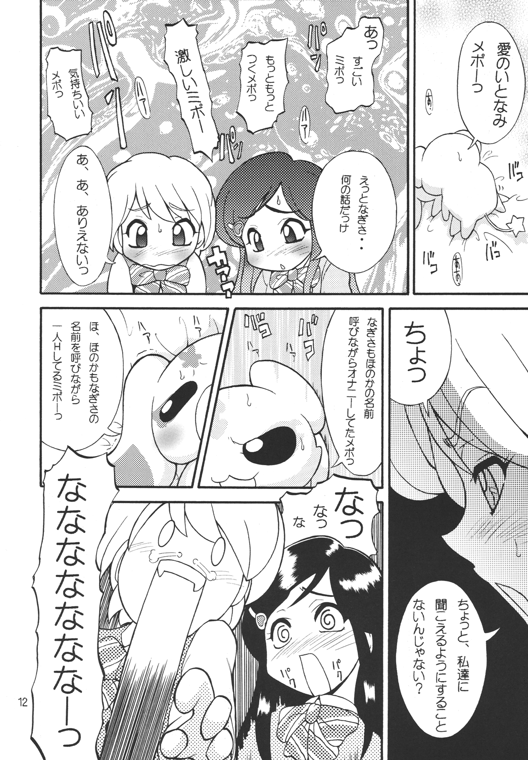 Shiny Illusion page 12 full