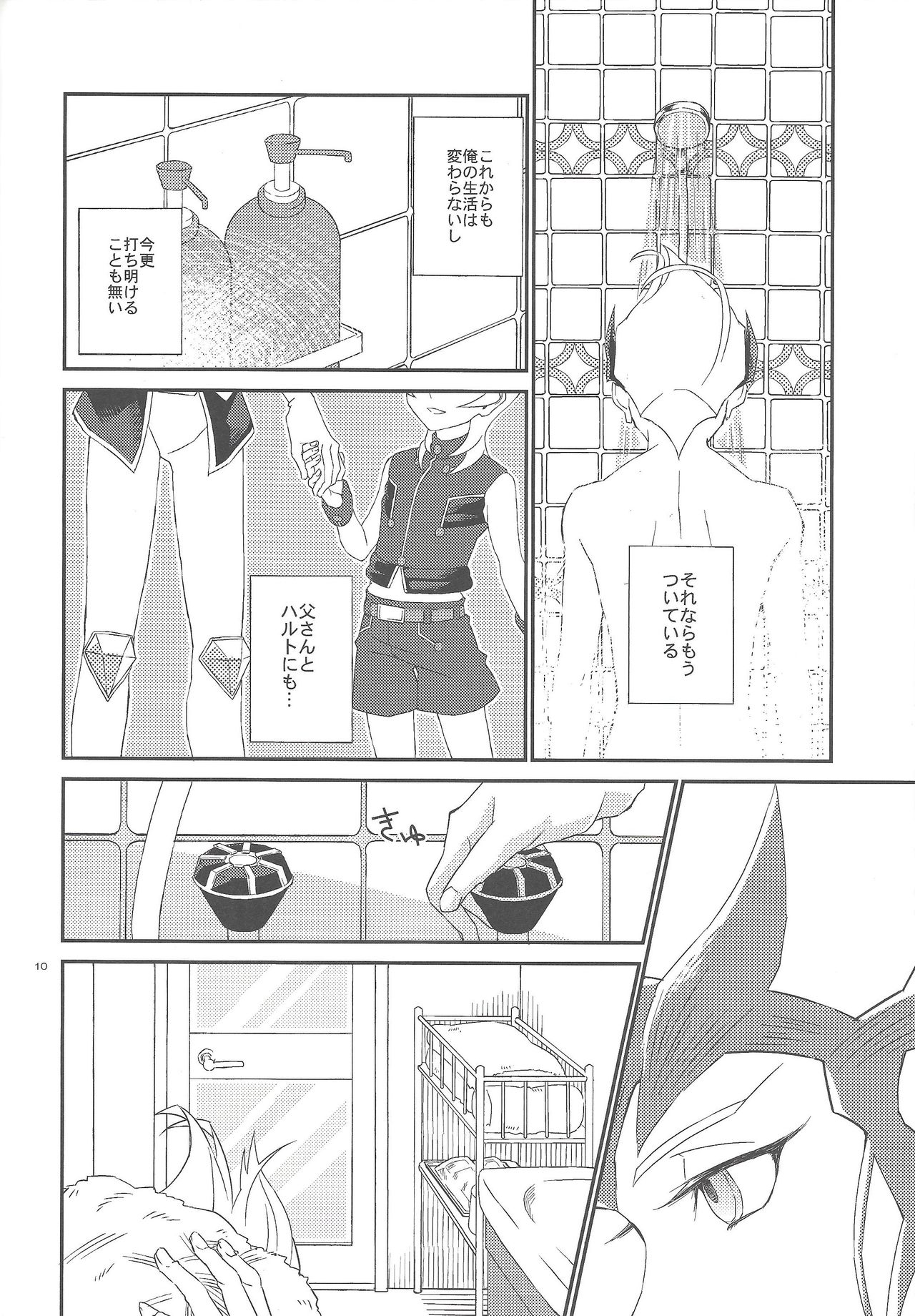 Garansasu no saku oka e page 11 full