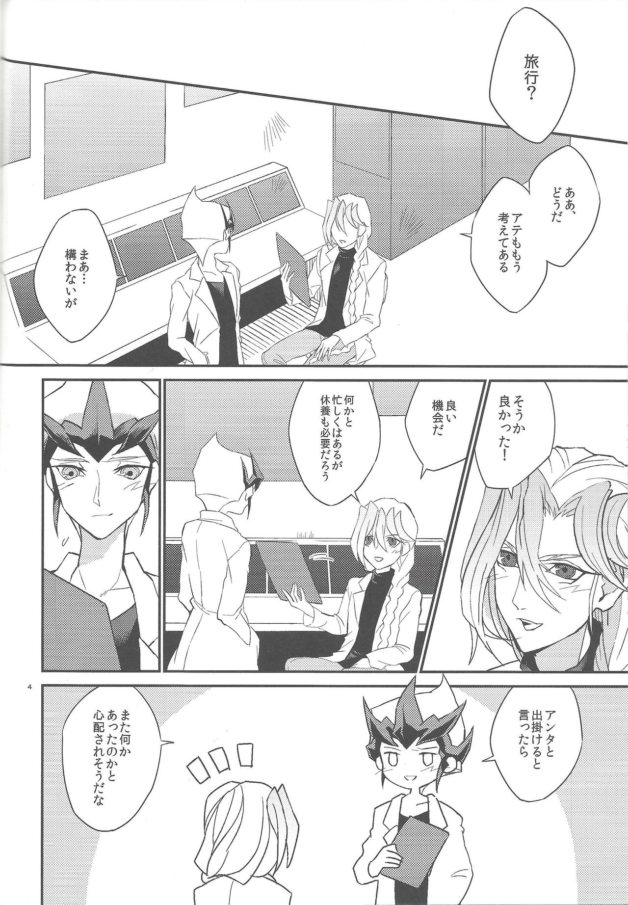 Garansasu no saku oka e page 5 full