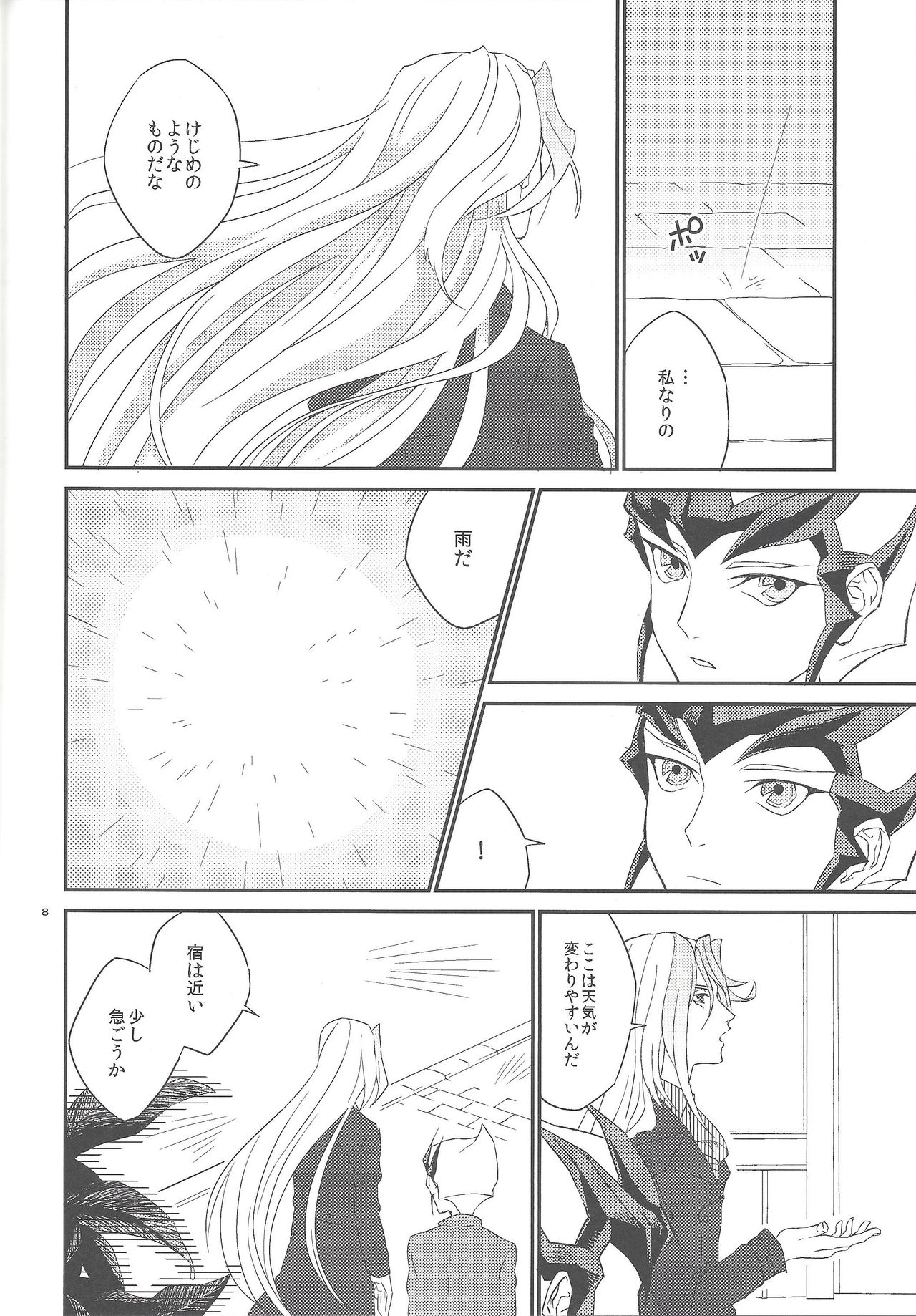 Garansasu no saku oka e page 9 full