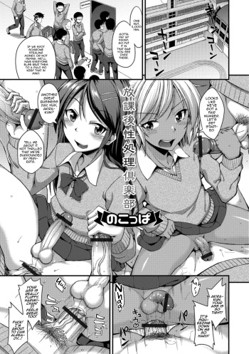 [Nokoppa] Houkago Seishori Club (Gekkan Web Otoko no Ko-llection! S Vol. 35) [English] [mysterymeat3] [Digital] cover
