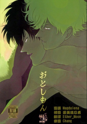 (SPARK6) [Paraiso (Harada)] Otoshimon (Gintama) [English] cover