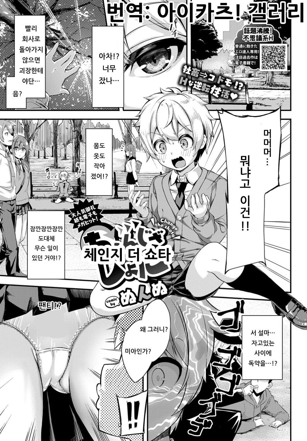 Change the shota | 체인지 더 쇼타 page 1 full