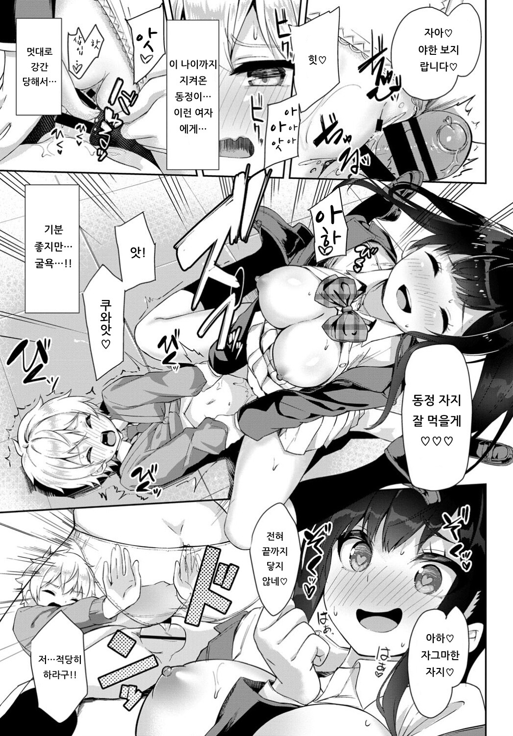 Change the shota | 체인지 더 쇼타 page 11 full