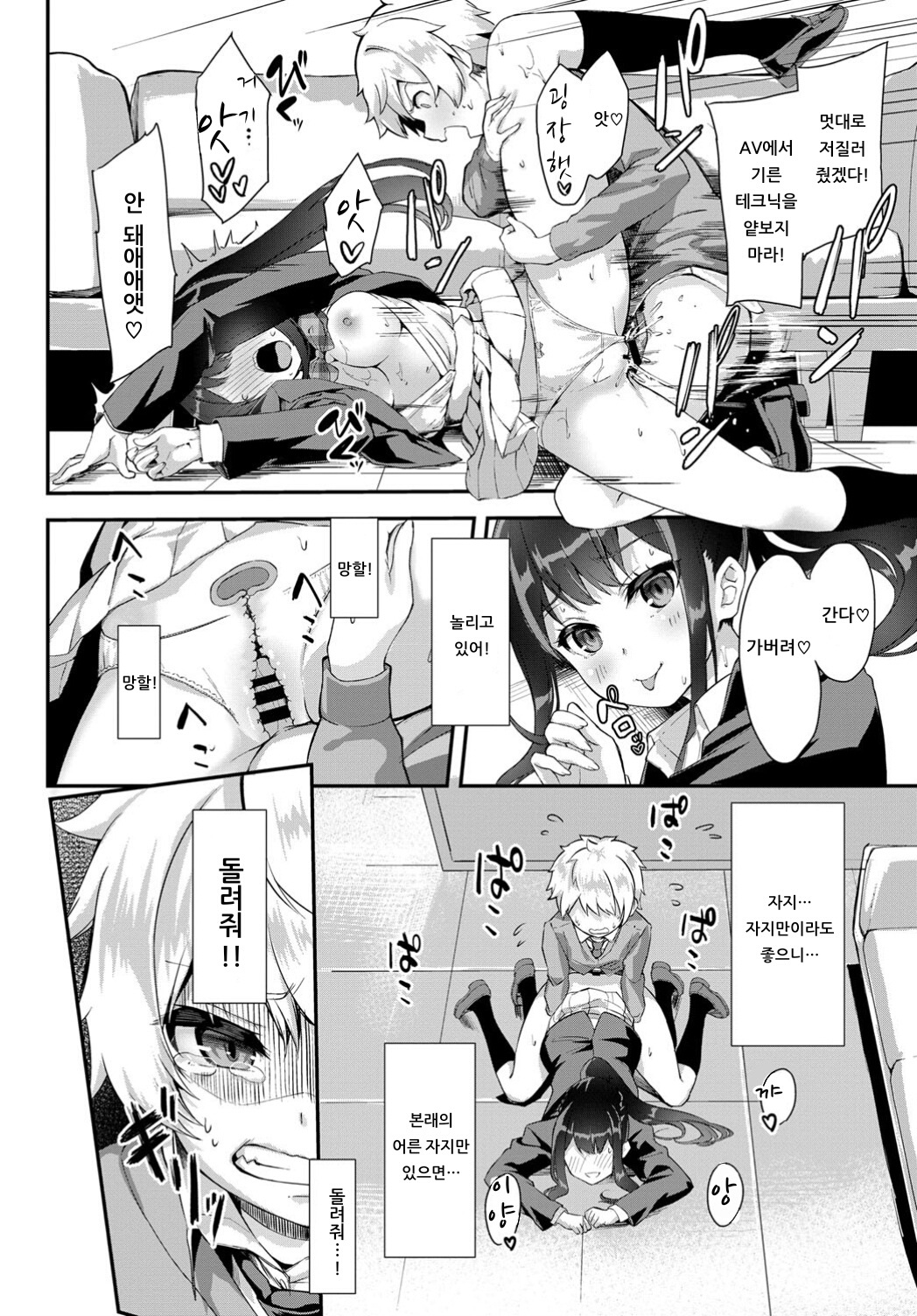 Change the shota | 체인지 더 쇼타 page 12 full
