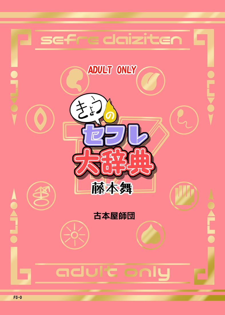 Today's Sex Friend Medallium, Fujimoto Mai   UPDATED page 8 full