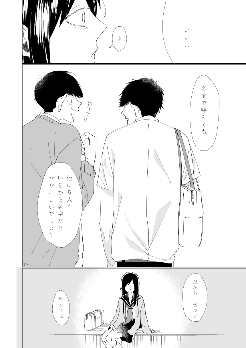 2年B組芥子の花ちゃん。 page 12 full