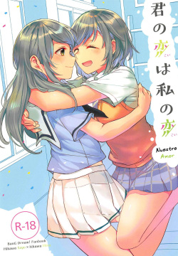 Kimi no Koi wa Watashi no Koi | Nuestro Amor