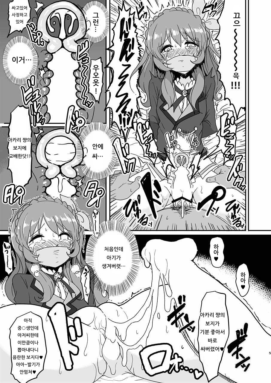 Akutoku no Utage | 악덕연회 page 4 full